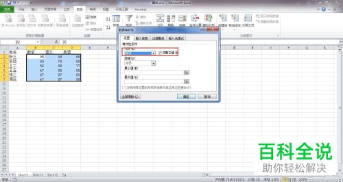 电脑版Excel如何快速圈出需要的数据