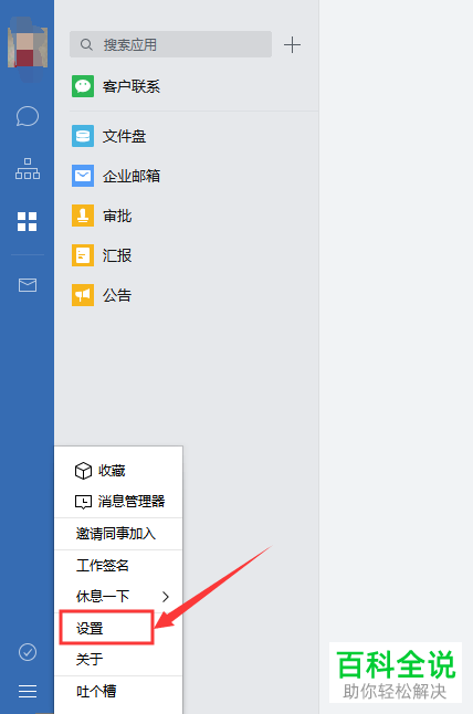 电脑版企业微信的开机启动怎么设置关闭