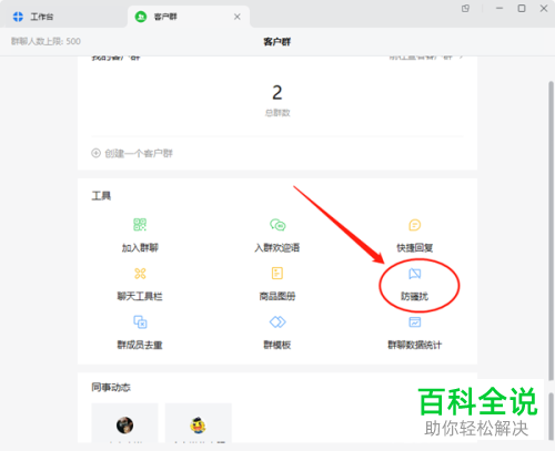 电脑版企业微信如何设置客户群消息字数限制
