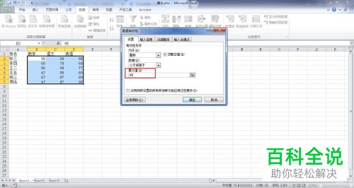 电脑版Excel如何快速圈出需要的数据