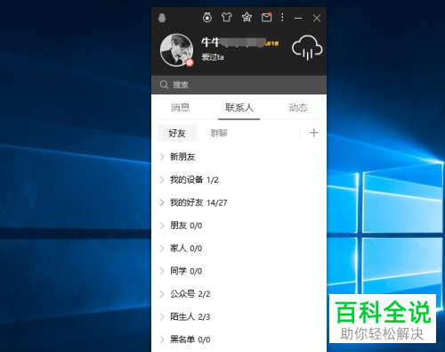 电脑版QQ怎么查看QQ群里自己的投票情况