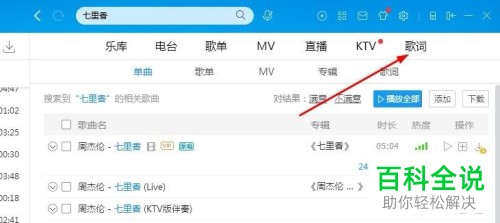电脑版酷狗音乐如何搜索并下载歌词