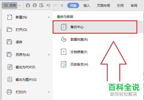 电脑版Excel如何找回未保存的文档