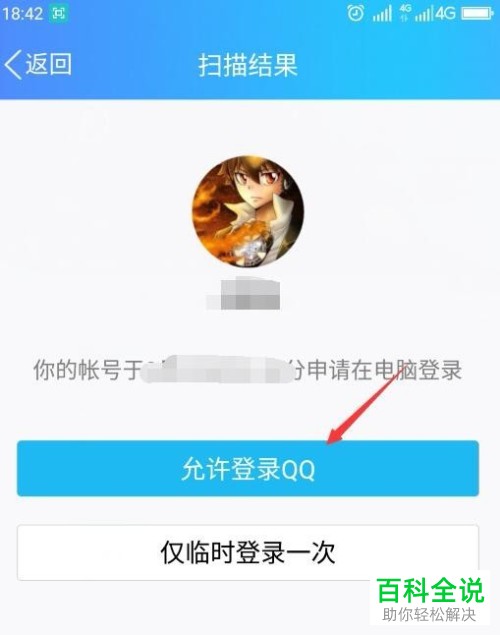 电脑版QQ中如何不输入账号密码进行账号登录