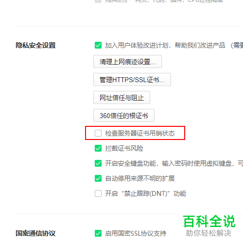 电脑版360安全浏览器怎么打开检查服务器证书吊销状态