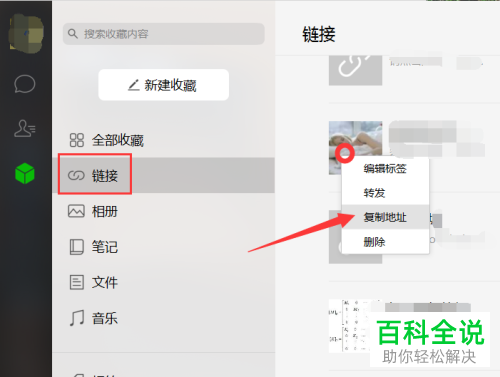 电脑版微信收藏的文件下载保存到电脑的方法