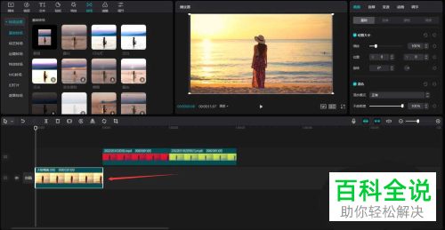 电脑版剪映如何给视频添加变色效果