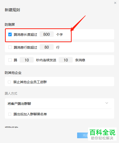 电脑版企业微信如何设置客户群消息字数限制