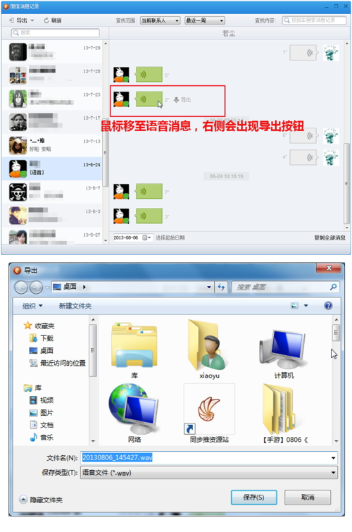 电脑备份的微信聊天记录如何查看