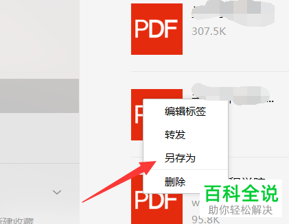 电脑版微信收藏的文件下载保存到电脑的方法