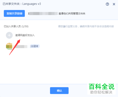 电脑百度网盘内怎么与多人共同管理共享文件夹