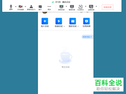电脑版腾讯会议如何共享屏幕