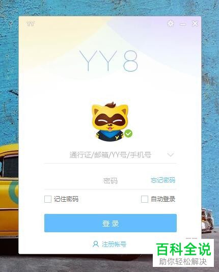 电脑版YY如何开启语音视频呼叫声音