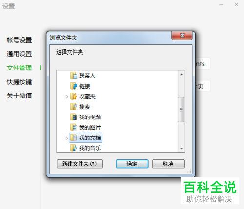 电脑版微信怎么修改文件保存的路径