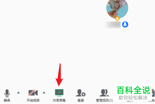 电脑版腾讯会议怎么共享/结束共享屏幕