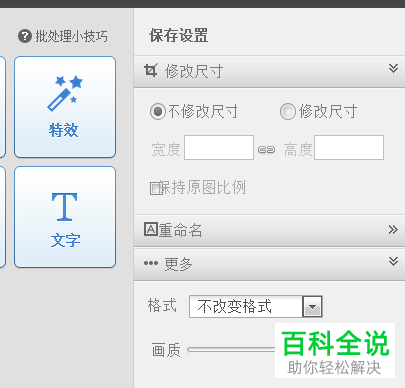 电脑版美图秀秀中怎么批量更改图片尺寸大小