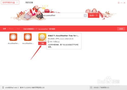 电脑版快用苹果助手怎么下载安装软件