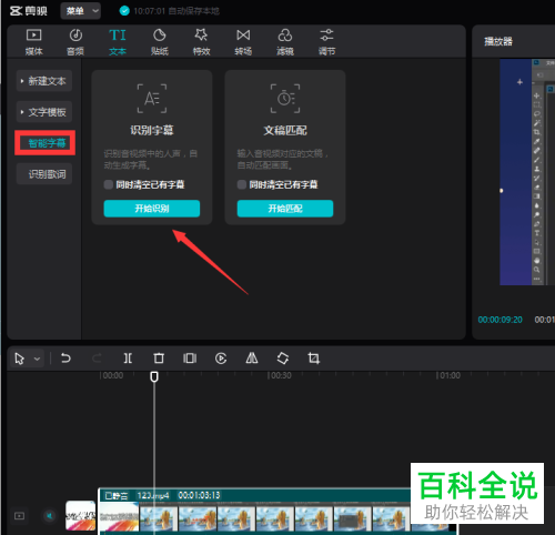 电脑版剪映如何给视频音频变声
