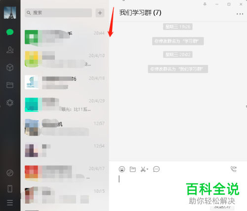 电脑版微信怎么设置聊天窗口一直在最前面