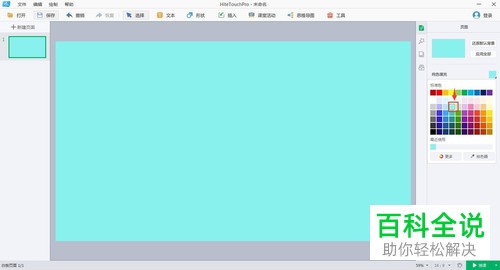 电脑白板软件中的背景如何设置