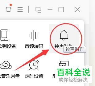 电脑版QQ音乐如何制作铃声