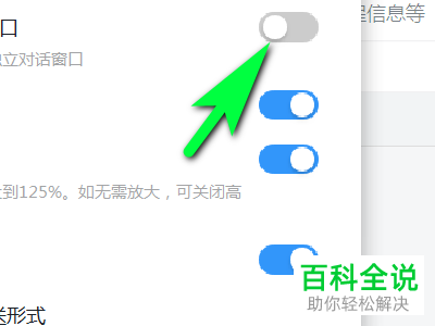 电脑版钉钉中的双击打开独立聊天窗口功能怎么设置关闭