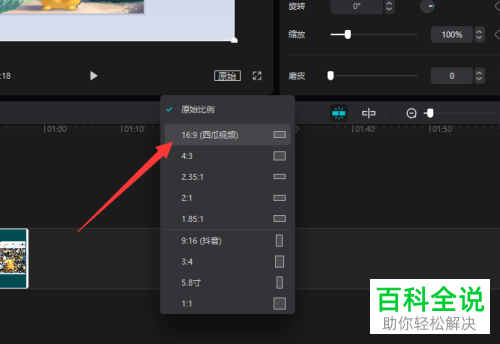 电脑版剪映如何将视频比例调整为16:9