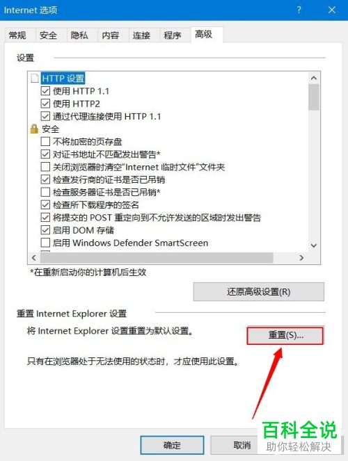 电脑版IE浏览器如何删除个人设置