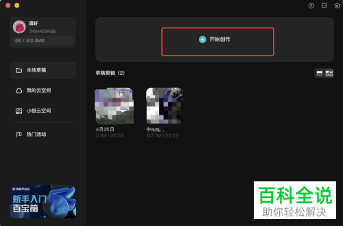 电脑版剪映如何给视频添加封面图片