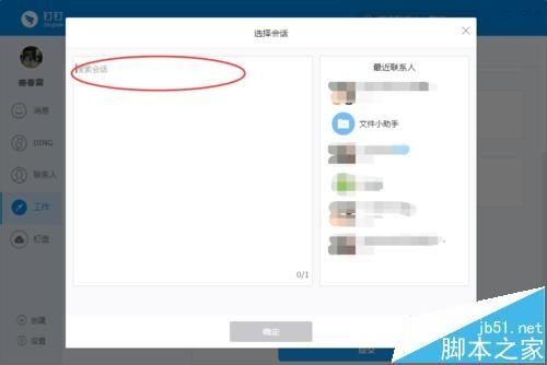 电脑版钉钉软件怎么发工作日志?
