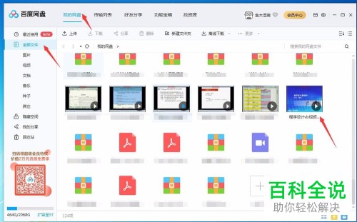 电脑版百度网盘怎么在线观看与下载视频