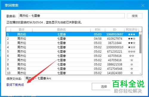 电脑版酷狗音乐如何搜索并下载歌词