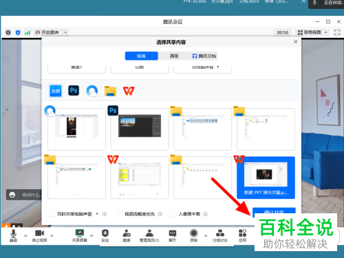 电脑版腾讯会议如何开启视频并展示PPT文档