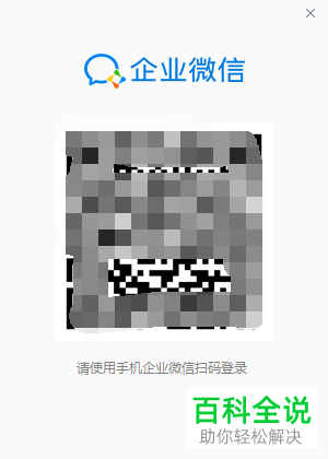 电脑版企业微信的开机启动怎么设置关闭