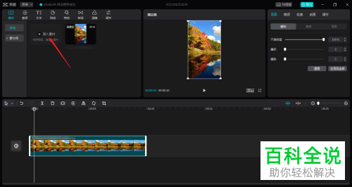 电脑版剪映如何添加视频封面
