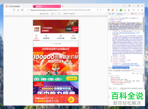 电脑版浏览器如何查看和浏览手机版本的淘宝