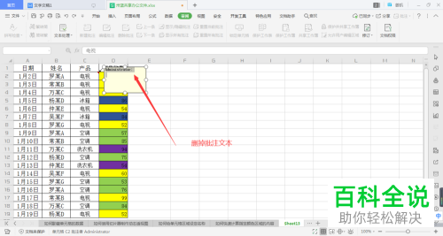 电脑版Excel怎么添加图片批注