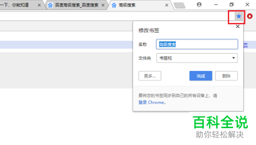 电脑百度高级搜索怎么开启