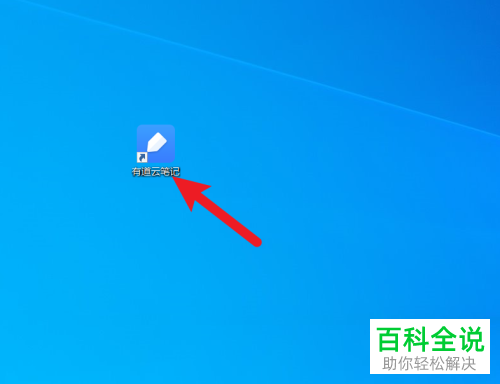 电脑版有道云笔记怎么将文件夹上传