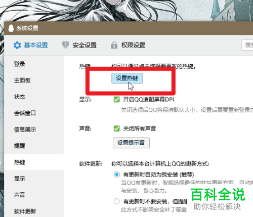 电脑版QQ如何关闭热键与其他软件冲突提醒