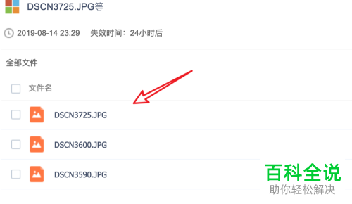 电脑版百度网盘中怎么查看好友分享的文件