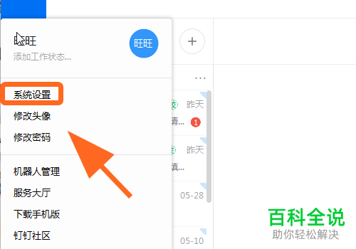 电脑版钉钉如何更改文件保存位置