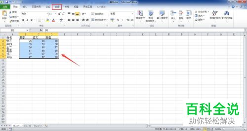 电脑版Excel如何快速圈出需要的数据
