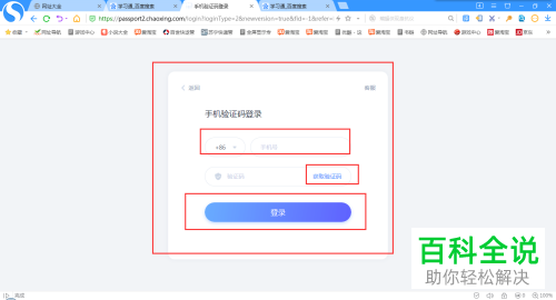 电脑版学习通如何登录