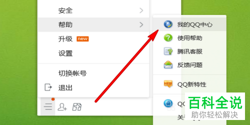 电脑版QQ如何禁止别人通过QQ号搜索到自己