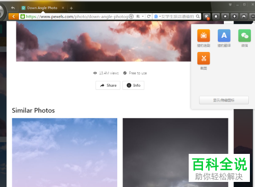 电脑版猎豹浏览器中怎么使用截图功能