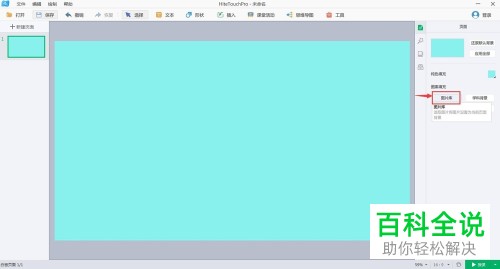电脑白板软件中的背景如何设置