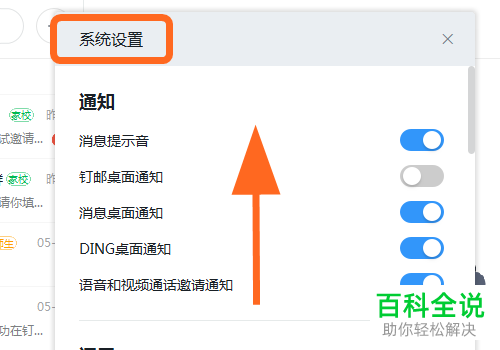 电脑版钉钉如何更改文件保存位置