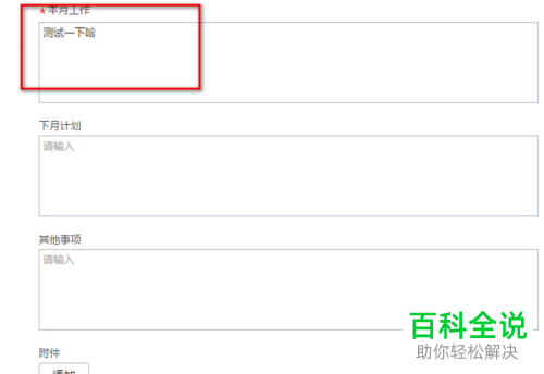 电脑版企业微信中怎么进行新建月报