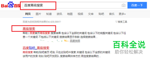电脑百度高级搜索怎么开启